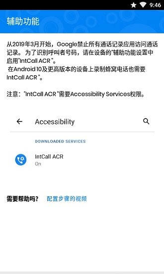 通话记录器软件(intcall acr)