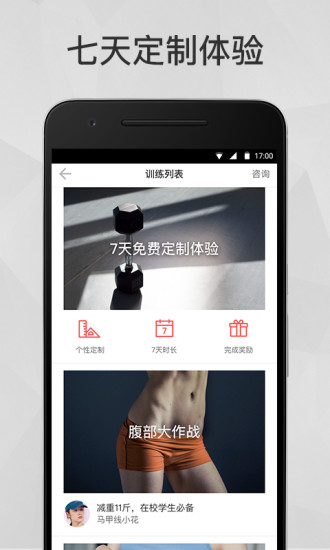 马甲线app