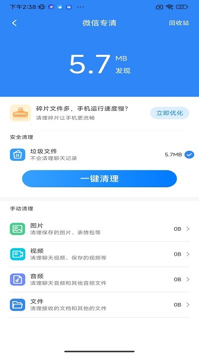 疾风手机助手官方版