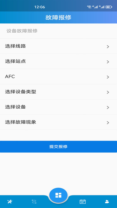 轨道交通智能运维管理平台app