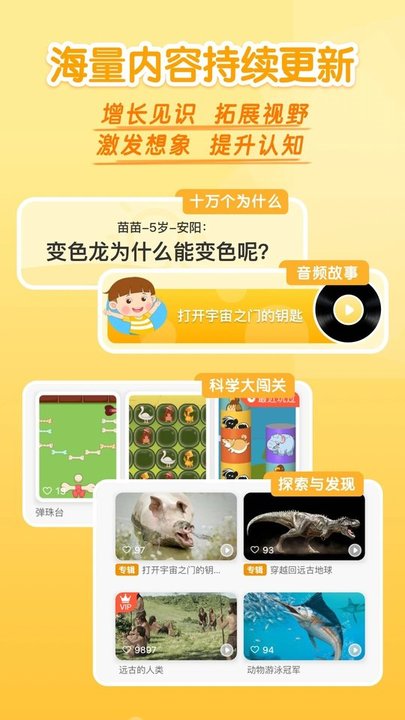 十分科学app官方版