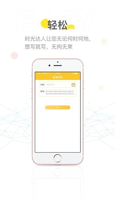 时光达人app