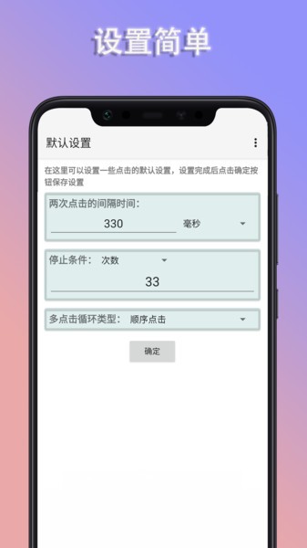 疯狂自动点击器软件(crazy auto clicker)