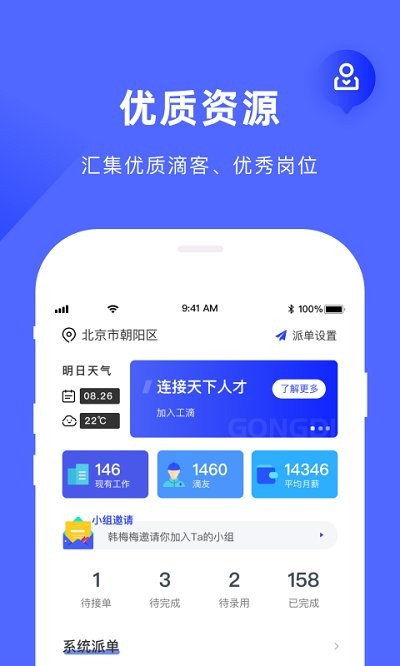 工滴app 工滴手机版下载