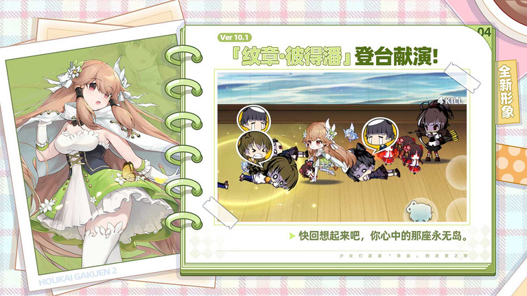 崩坏学园2魅族客户端