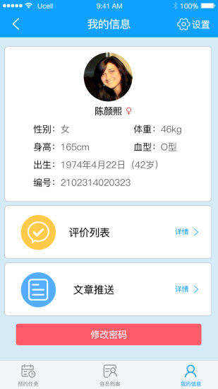 德惠康专家端手机版