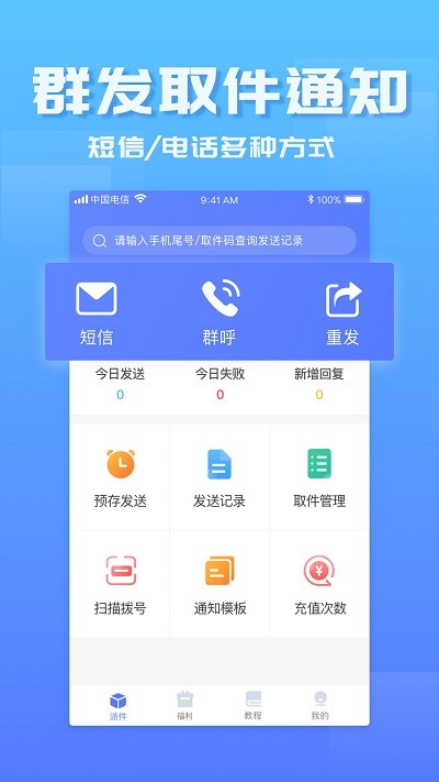 快递员小助手app