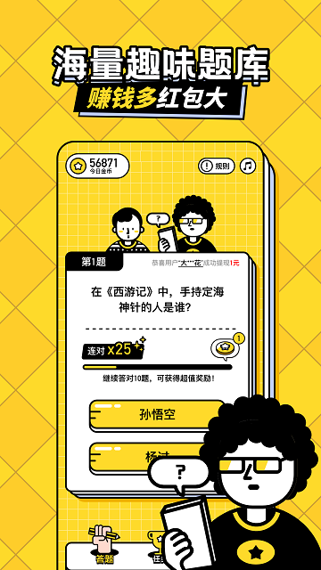 我答题特牛app