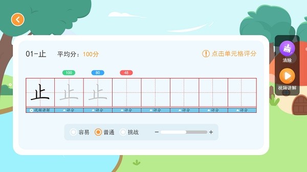 小符练字软件