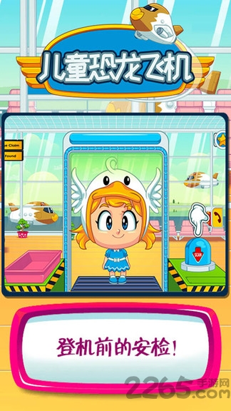 我的小镇恐龙飞机游戏