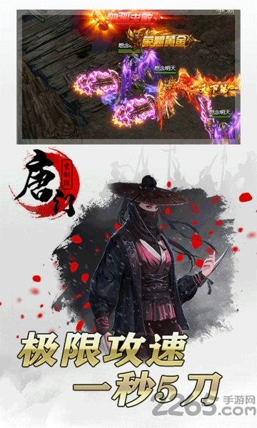 唐门重制版bt版