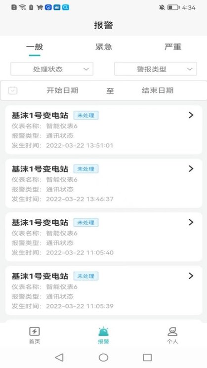 瑞莫德电力运维平台app