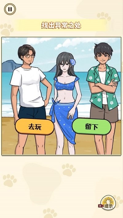 帮帮小情侣手机版