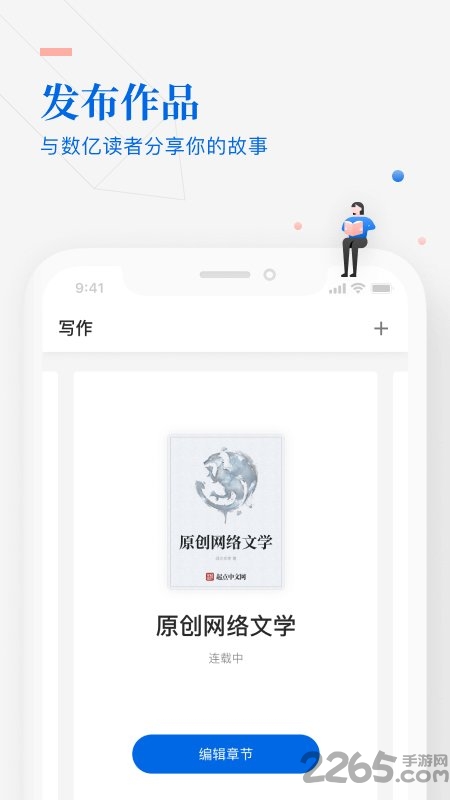 阅文作家助手app