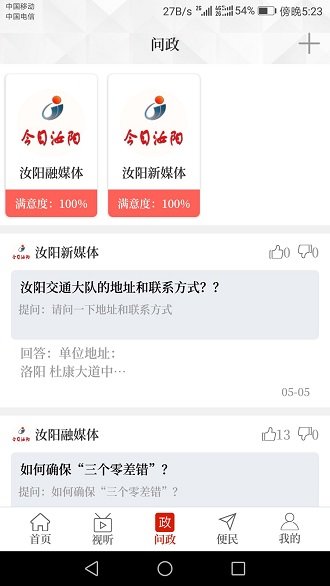 汝阳融媒app