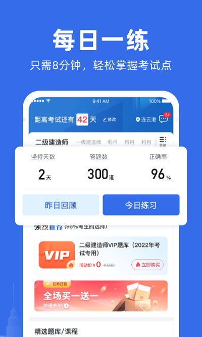 建筑考试宝典题库app 建筑考试宝典下载
