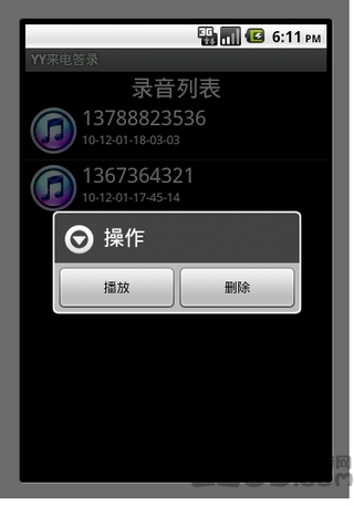 yy来电答录手机版 yy来电答录app下载