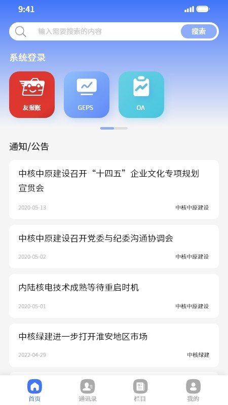 智汇中原建app