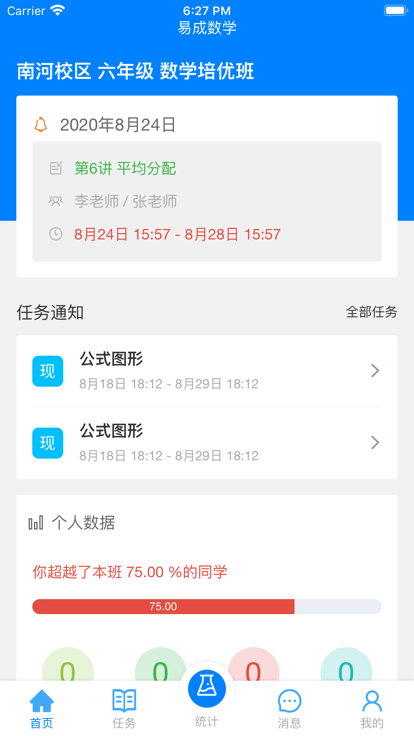 爱华课堂官方app