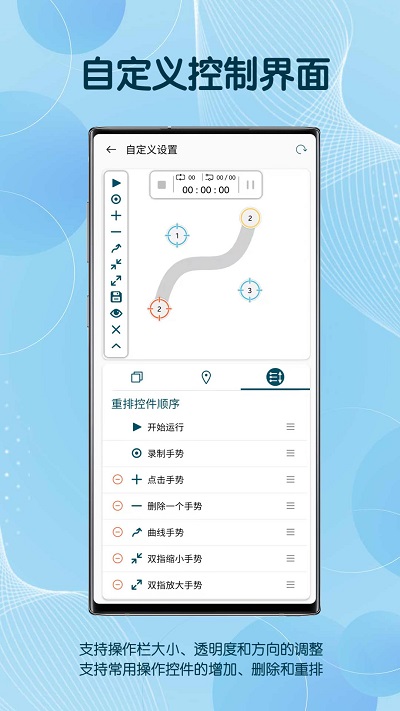 自由截图app(改名自动点击器高级版)