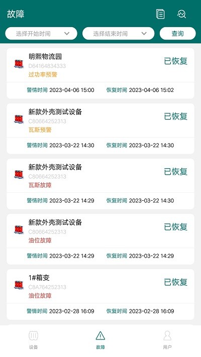 正能电力监测app官方版