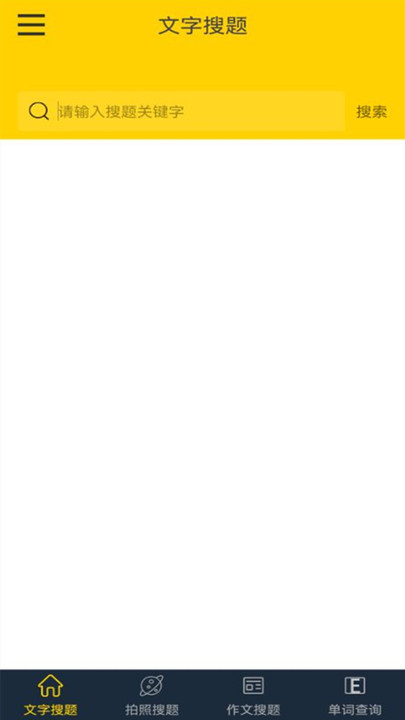 暑假拍照搜索器最新版