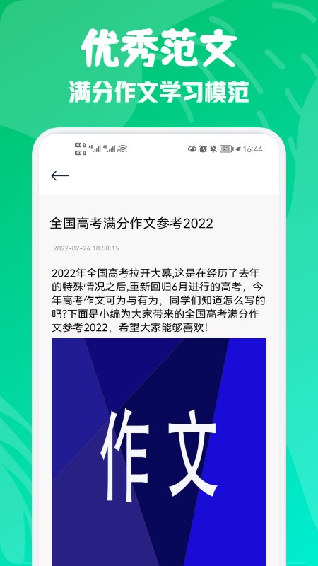 范文纸条官方版