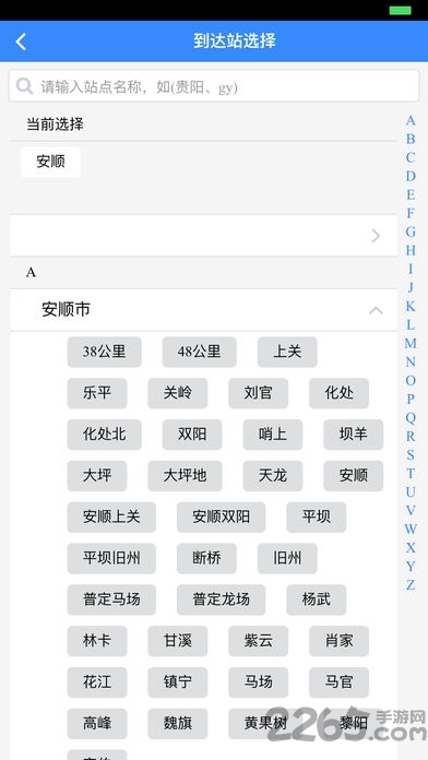 贵州畅行手机版