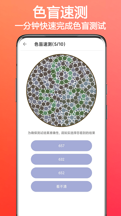 色盲色弱检测助手app 色盲色弱检测助手手机版下载