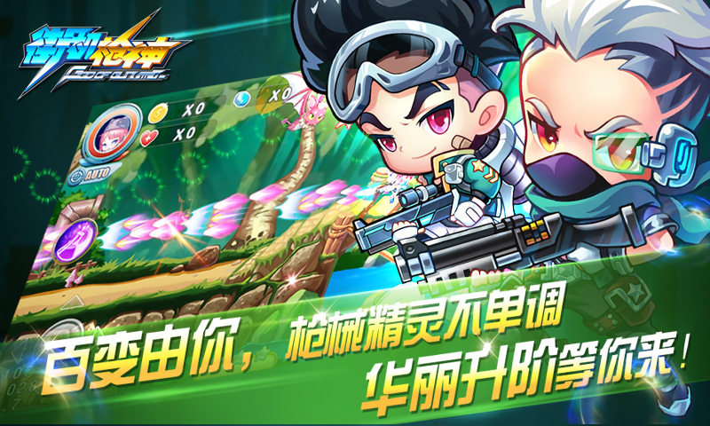 街机枪神单机版