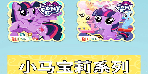 小马宝莉
