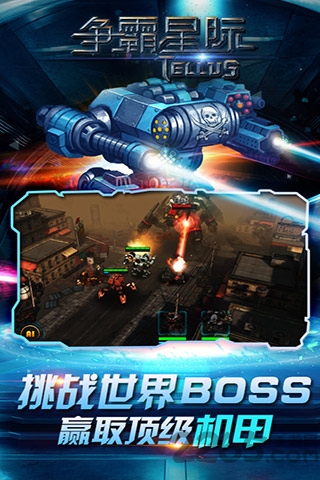 争霸星际中文版
