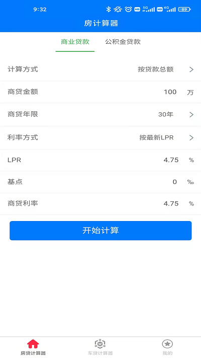 房计算器最新版 房计算器app下载安装