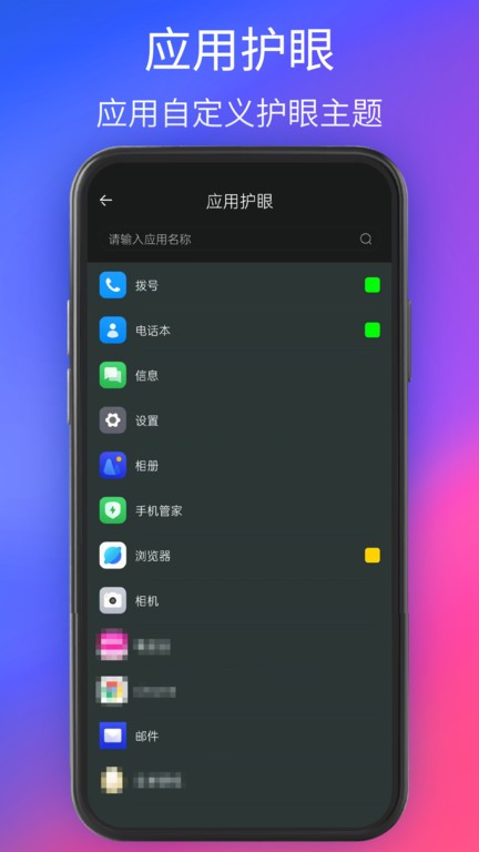 手机夜间护眼app