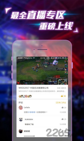 全民电竞手机版