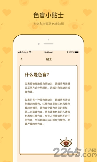 色盲测速卡软件