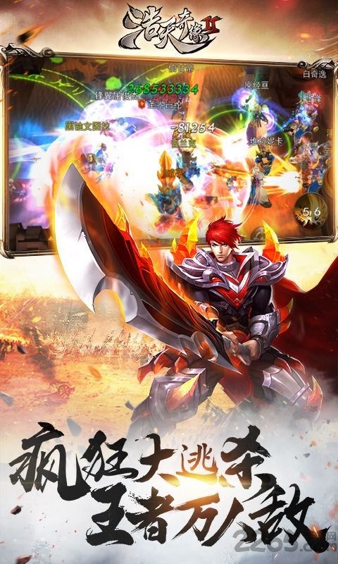 《浩天奇缘2》手游官方版下载