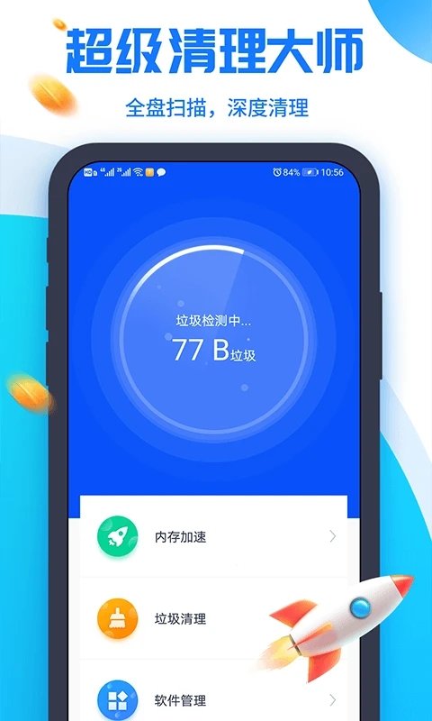 超级清理大师极速版2024