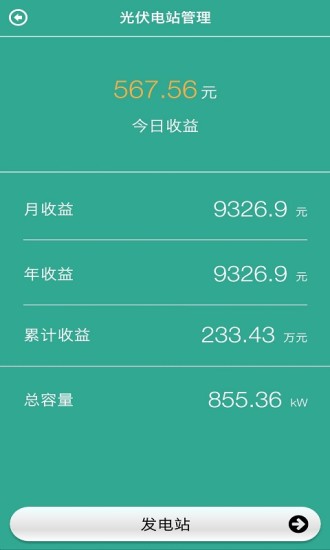 绿色电力网官方版 绿色电力网app下载安装