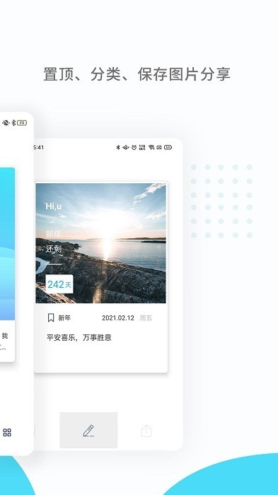 纪念日mydays软件
