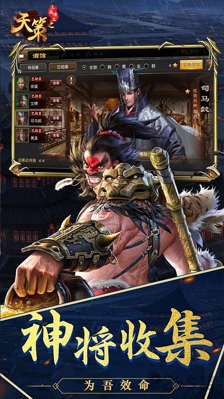 三国演义之天策官方