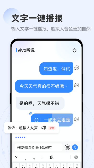 vivo听说软件最新版