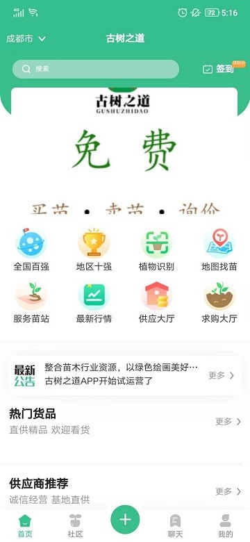 古树之道苗木平台