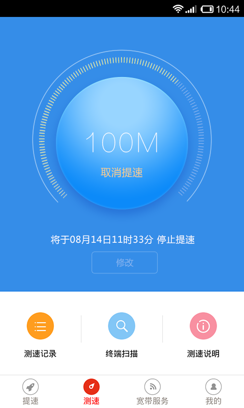 沃家提速 沃家提速app下载