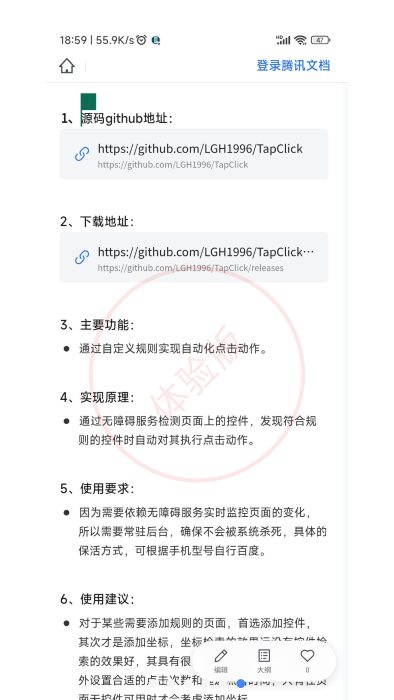 tapclick最新版