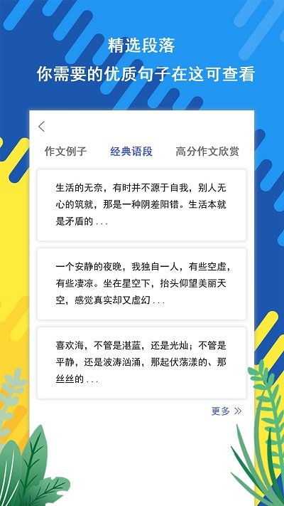 作文素材库app