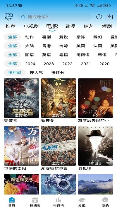 蓝天之鹰app