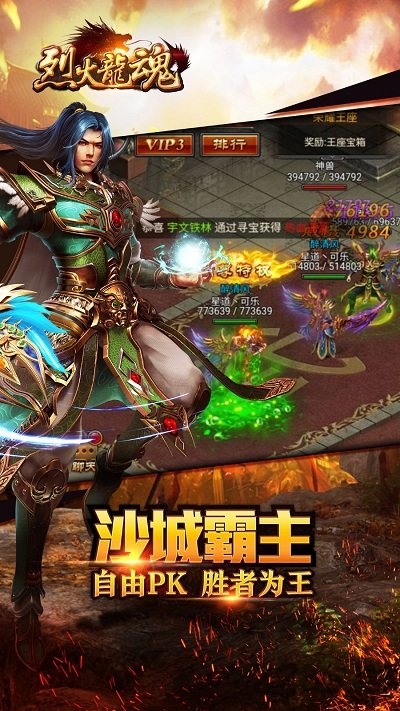 微信版烈火龙魂
