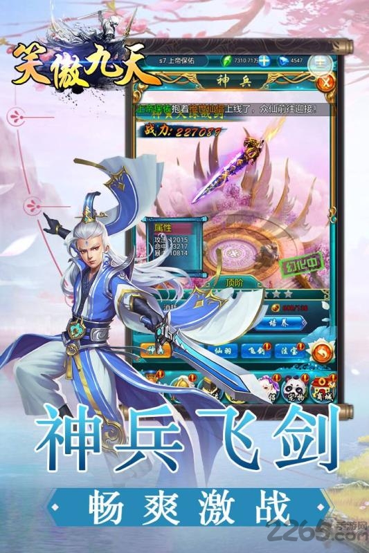 笑傲九天手游37版