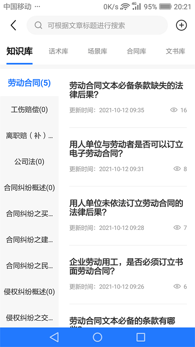 奉公员工端app